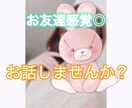 雑談◎今日だけ、何でも話してね。いくらでも聞きます 誰かと話したい、そんな時はあみこです。 イメージ1