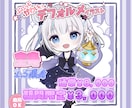 ミニキャラ【割引価格】全身描きます ぷにっとかわいいデフォルメイラスト イメージ1