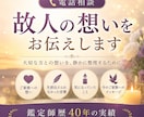 故人からの想いや伝えたかったことを霊視いたします 大切な方との想いを、静かに整理するために。 イメージ1