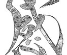 名前や好きな言葉を模様入り筆文字アートに仕上げます デジタル納品・ギフトや推し活にも イメージ5