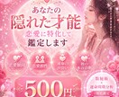 恋愛数秘術あの人の本音・相性・今後を鑑定します 10名様限定特別価格です。本質・恋愛・仕事・金運まで徹底分析 イメージ1