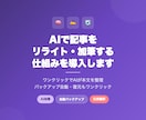 AIで記事をリライト・加筆する仕組みを導入します ワンクリックでAIが本文を整え、バックアップも自動 イメージ1