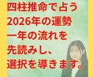 四柱推命で来年の選択を導きます 来年をどう動く？運命の流れを読み解きます イメージ1