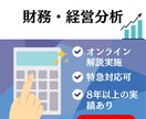 財務・経営分析します 決算書から“改善策”を提示｜巡回監査8年・分析100件超 イメージ1