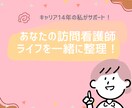 訪問看護師のキャリア考えます 14年の経験から転職・地方移住・働き方の悩みを整理！ イメージ1