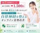 理学療法士がオンラインで姿勢と自律神経を整えます 【先着5名】疲れが抜けない方へ。医学的視点から根本原因を特定 イメージ1