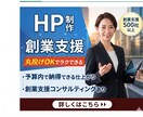 創業期の信頼構築に必要なHPを制作します 創業期の信頼構築に必要なHP制作、事業計画を支援します イメージ1