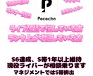 現役S帯ライバーがライブ配信での悩み聞きます S6達成現役ライバーが配信の悩み聞きます イメージ1