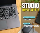 STUDIOで作成します 限定5名様。低予算でWebサイトをお求めの方へ イメージ1