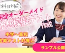 中高生【全科目対応】定期テスト予想問題を作成します 【中高生】数学・理科から副教科まで！全科目対応の予想テスト イメージ1
