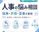 採用・評価・定着など人事の悩みを一緒に整理します 人事課題を整理し、明日から動ける一歩を見つけます イメージ1