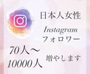 日本人女性フォロワー70人〜増やします 高品質、リーズナブルな価格でご提供いたします！ イメージ1