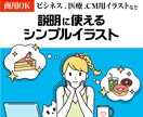 商用OK！説明に使えるイラスト制作します ビジネス・医療に使えるシンプルイラスト作成します イメージ1