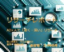 AI×人で業界・市場リサーチレポートを作成します 個人事業主・中小企業向け｜AI×人の分析で速く・深く イメージ1