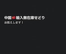 無料で始めるせどり！無在庫中国輸入転売おしえます 1ヶ月で結果を出すせどり塾。（お小遣い程度から‥） イメージ1