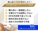 Studioのホームページ制作前の相談承ります 初めてでも安心のHP制作前オンライン相談 イメージ1