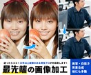 初心者の方も安心◎ 現役プロによる画像修正承ります 痒い所に手が届く！画像編集に関するお困りごとに幅広く対応 イメージ1