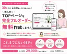 購入前にTOPページを無料作成します 完成したHPがイメージと違う をなくす新しいHP制作のカタチ イメージ1