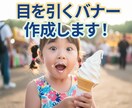 バナー制作いたします 生成AIを使った高品質な写真データを活用して作成します イメージ1