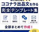 AIでココナラ出品文を作るマニュアルをお渡しします 商品タイトル・説明文・FAQ・納品文まで実践型作成PDF イメージ1