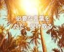 １年後の未来からのメッセージをお届けします ☆問い立ても、お受け取りも自由☆未来の自分を愛しましょう イメージ4