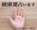 手相から健康運と体調の流れを鑑定します 体力・気力・健康の波を手相から詳しく分析 イメージ1