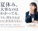 この夏、迷わず動くための受験相談をします 「頑張りたい」のに立ち止まっている人へ。次の一歩を、一緒に。 イメージ1
