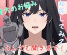 相談、愚痴話を聞いて欲しい人どんなお話でも聞きます 言えないことを話すと心が軽く、前向きに イメージ1