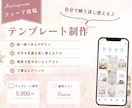 Instagramフィードのテンプレート制作します 簡単・気軽に繰り返し使えるフィード投稿テンプレ♪ イメージ1