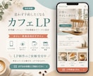 カフェ専門のおしゃれなCanva LPを作成します Instagram集客を強化し“行きたい”を引き出します イメージ9