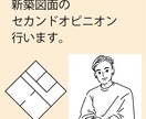 住まいの困り事相談を聞き、納得いくまで解決します 新築を建てた友人から聞いた後悔を減らす作業を共に行います! イメージ1