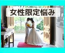 女性限定！悩み相談受付ます 彼氏の気持ちが分からない…心理カウンセラーが相談乗ります！ イメージ1