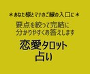 恋の悩み約600字で回答！丁寧に鑑定します 気負わないで、お気軽に！40代以上の方もどうぞ イメージ1