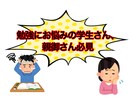 分からない問題を解説、添削します 勉強の苦手な学生さん、お子さんの勉強に不安のある親御さんへ イメージ1