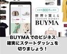 完全保存版BUYMAの映像授業を提供します 即実践！が叶う。結果を出す事に特化した実践的な動画コンテンツ イメージ4