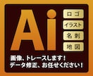 画像のトレース、データ修正します 〜丁寧に対応しますので、お気軽にご相談ください〜 イメージ1