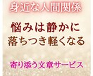 言葉にできない悩みや苦しさ優しく整理し寄り添います あなた専用に心を整える背中を押すメッセージにてお届けします。 イメージ3