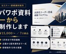 セミナー・研修資料を一から丁寧に制作します 【5月末まで¥15,000】企画から配布資料まで一式 イメージ1