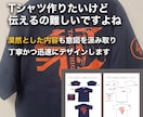Tシャツデザインだけでなく、プリント方法も教えます 上手く伝えられなくても大丈夫、意図を汲み取りご提案いたします イメージ1