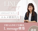 講師向け｜予約をLINEで自動化 エルメ構築します 24時間自動予約＆リマインドで、レッスンに集中できる環境を イメージ1