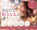 あなたを好きな人は誰？隠れた好意を丁寧に霊視します あなたを想う人は誰？好意・本音・特徴・相性・恋愛進展を鑑定 イメージ2