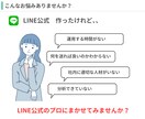 LINE公式の運用代行・分析をいたします LINE公式の運用をまるっとおまかせ！ イメージ2