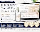 開業医・クリニック向けホームページ制作を承ります 医療機関専門・SEOも考えた設計対応 イメージ1