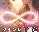 彼は運命の人？ツインレイ鑑定で魂のつながりを視ます 彼と離れられない理由の真実を明らかにします イメージ1