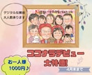 デビュー特価お一人様1000円♪似顔絵お描きします 気持ちをいっぱい詰め込んで、笑顔になれるお手伝いをします イメージ1