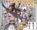 キャラクター・お衣装・その他デザイン承ります 人型（ケモ・人外含む）・メカ系など　ジャンルは基本問いません イメージ1
