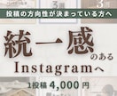 統一感あるInstagram投稿デザイン制作します 世界観と情報を整える投稿デザイン イメージ1
