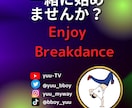 Breakdance未経験者の方に楽しく伝えます やってみたい！➡︎楽しくダンスを体験できますよ！ イメージ1
