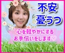 不安や憂うつな気持ちを丁寧にお聴きし心を軽くします 自己紹介動画あり✨経験者があなたの心♡の解放サポートします♬ イメージ1