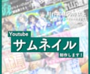 YouTubeのサムネイルや企画画像を制作します 1ヶ月応援セットもございます！ご相談ください！ イメージ1